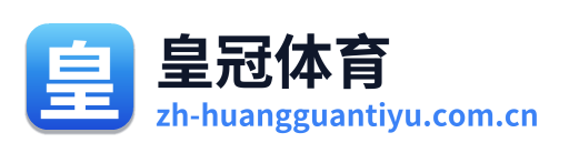 皇冠体育